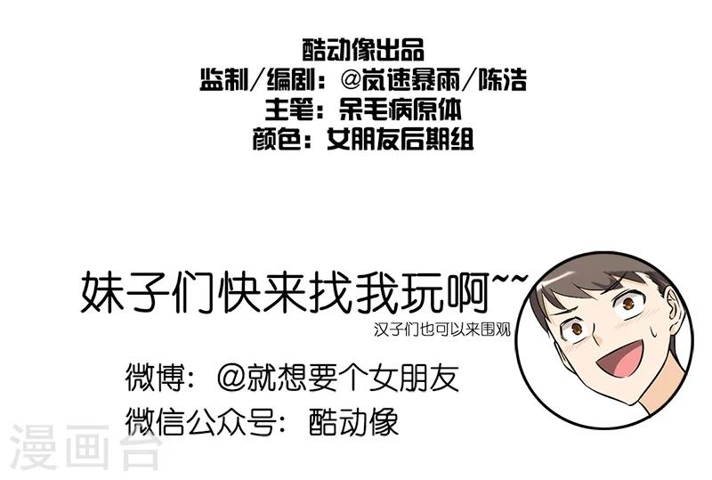 《就想要个女朋友》漫画最新章节第96话 选择免费下拉式在线观看章节第【8】张图片