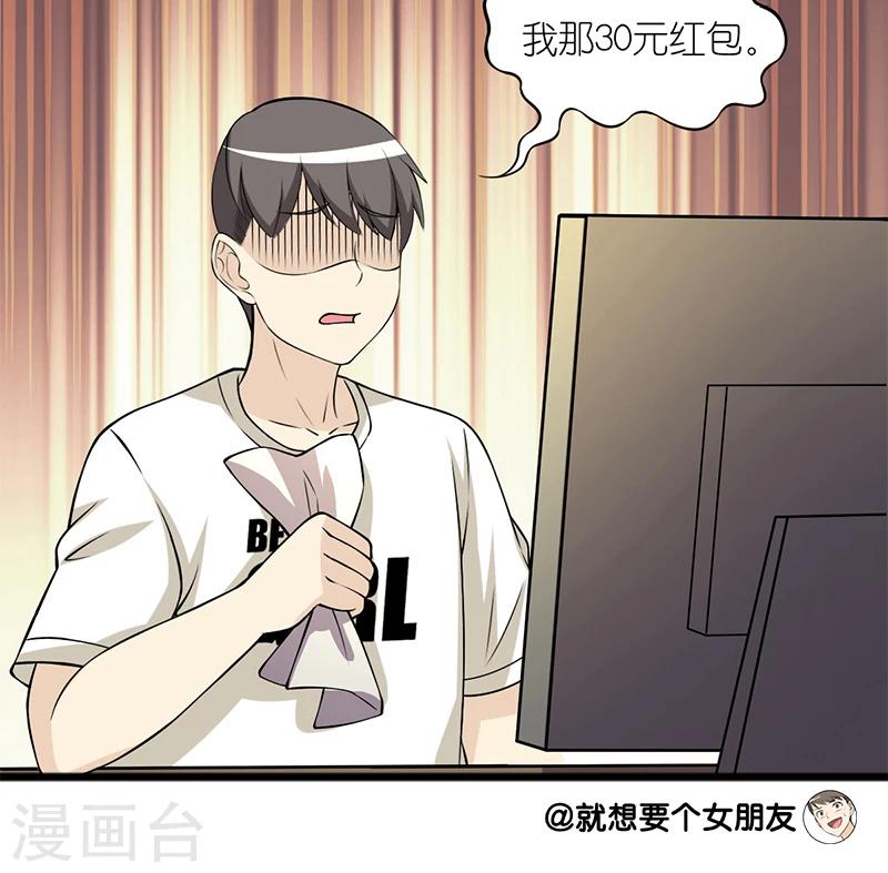 《就想要个女朋友》漫画最新章节第97话 只要30元免费下拉式在线观看章节第【10】张图片