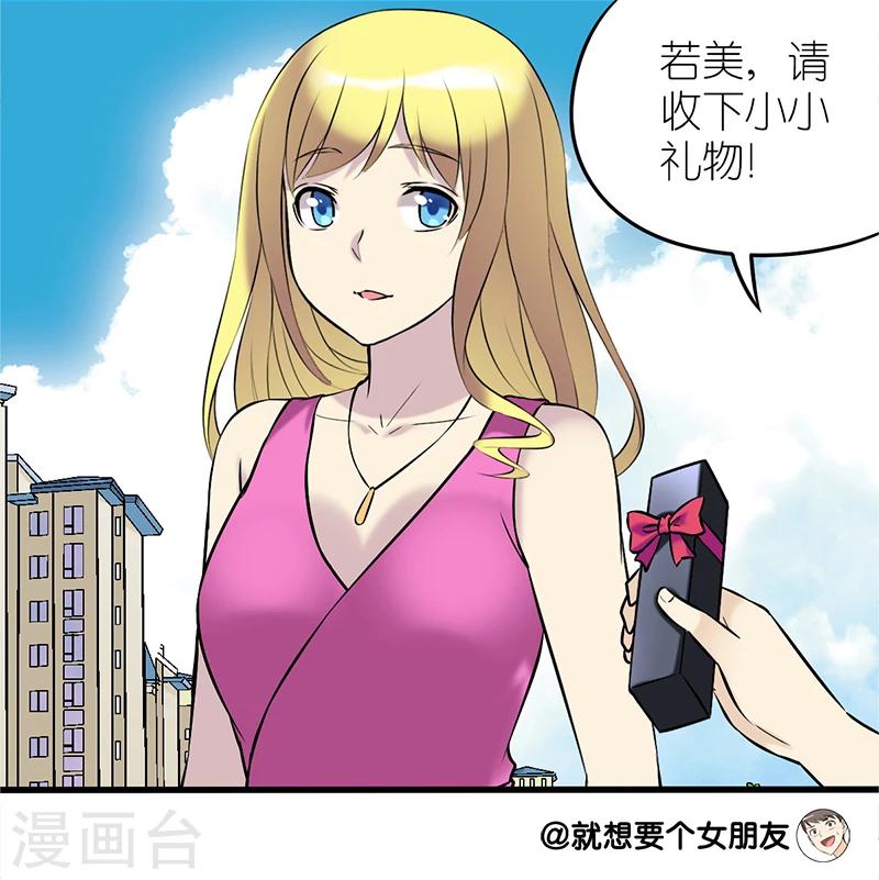 《就想要个女朋友》漫画最新章节第98话 口红免费下拉式在线观看章节第【4】张图片