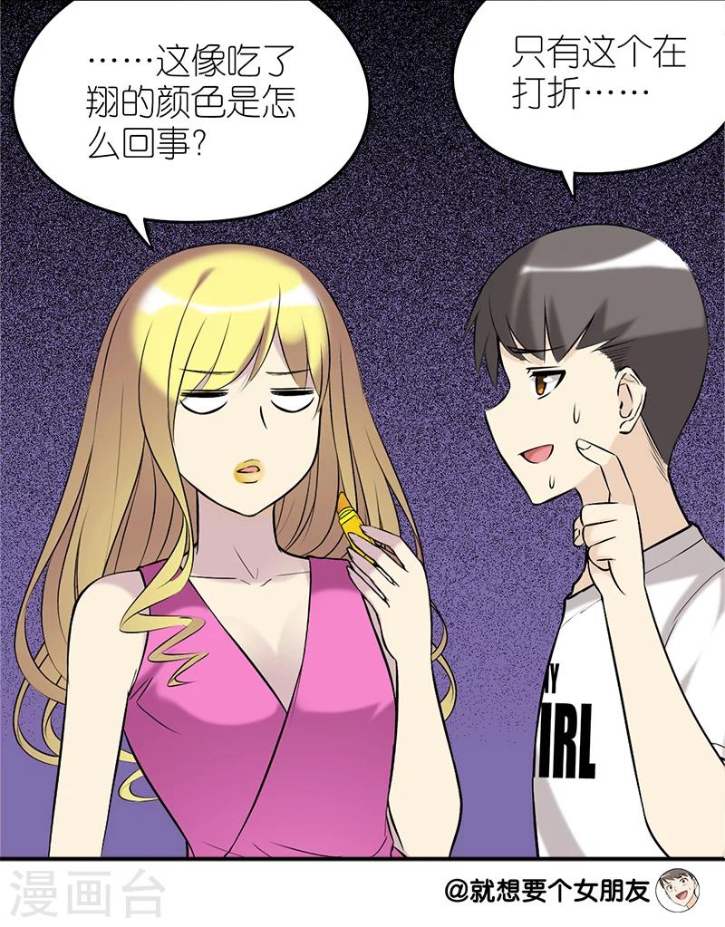 《就想要个女朋友》漫画最新章节第98话 口红免费下拉式在线观看章节第【7】张图片