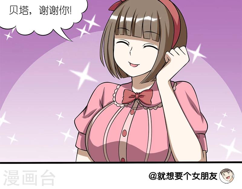 《就想要个女朋友》漫画最新章节第99话 抓住她的胃免费下拉式在线观看章节第【8】张图片