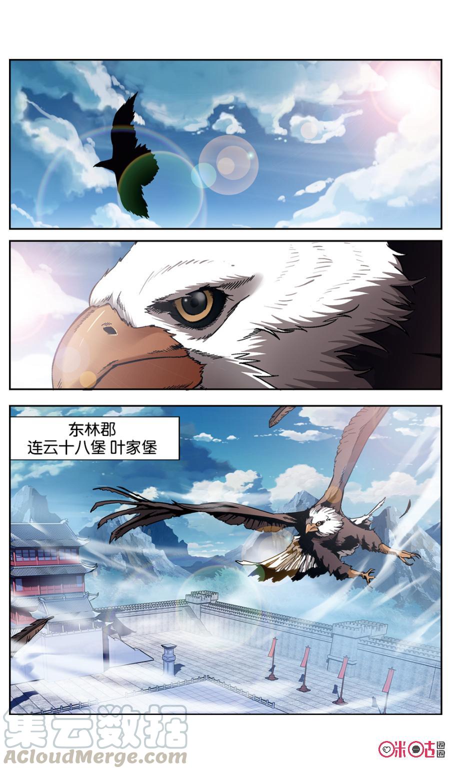 《九星天辰诀》漫画最新章节第1话免费下拉式在线观看章节第【11】张图片