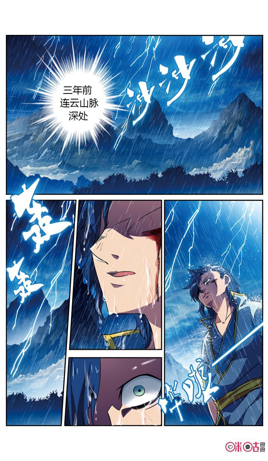 《九星天辰诀》漫画最新章节第1话免费下拉式在线观看章节第【2】张图片