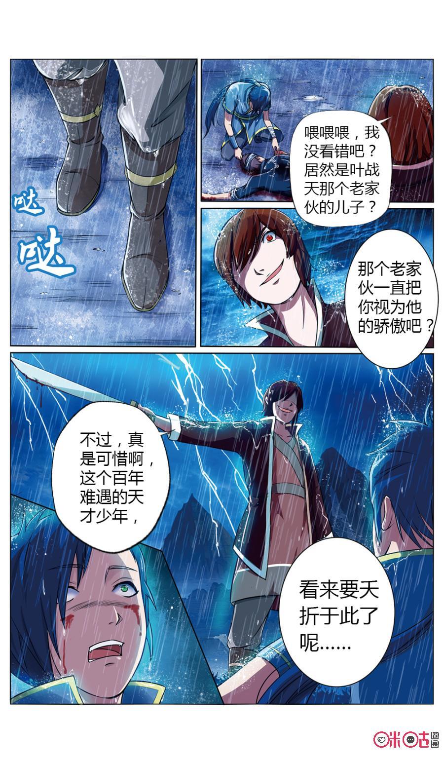 《九星天辰诀》漫画最新章节第1话免费下拉式在线观看章节第【4】张图片