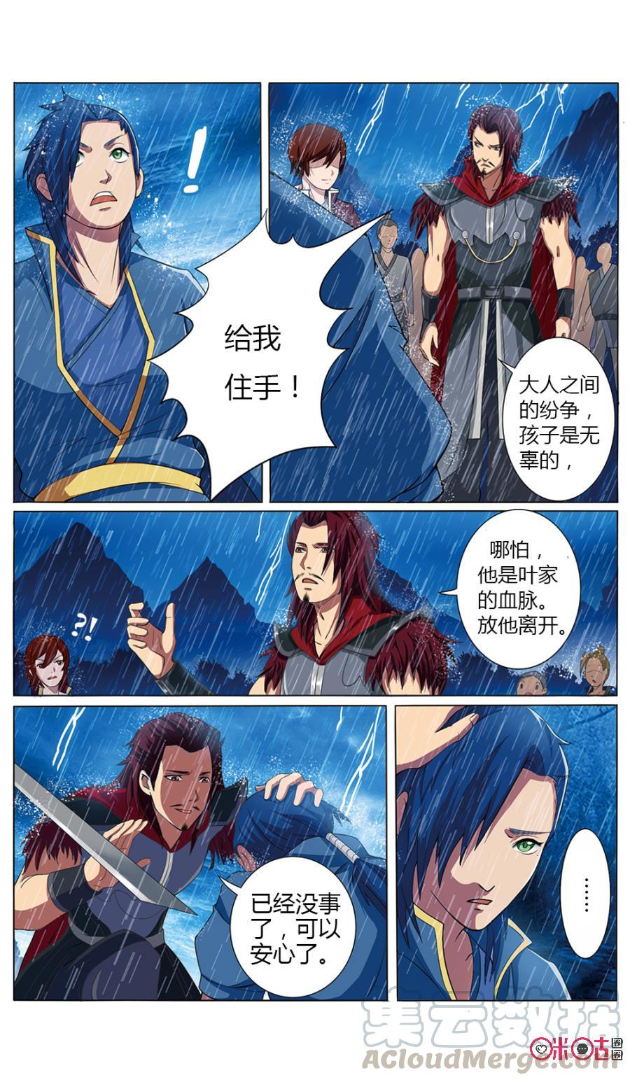 《九星天辰诀》漫画最新章节第1话免费下拉式在线观看章节第【5】张图片