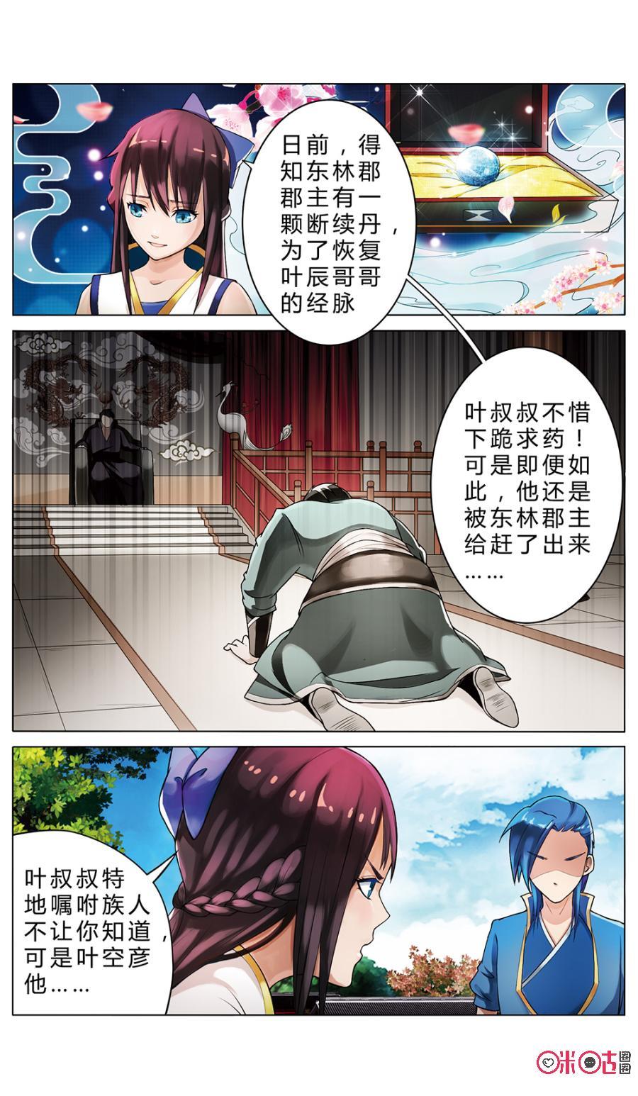 《九星天辰诀》漫画最新章节第2话免费下拉式在线观看章节第【10】张图片