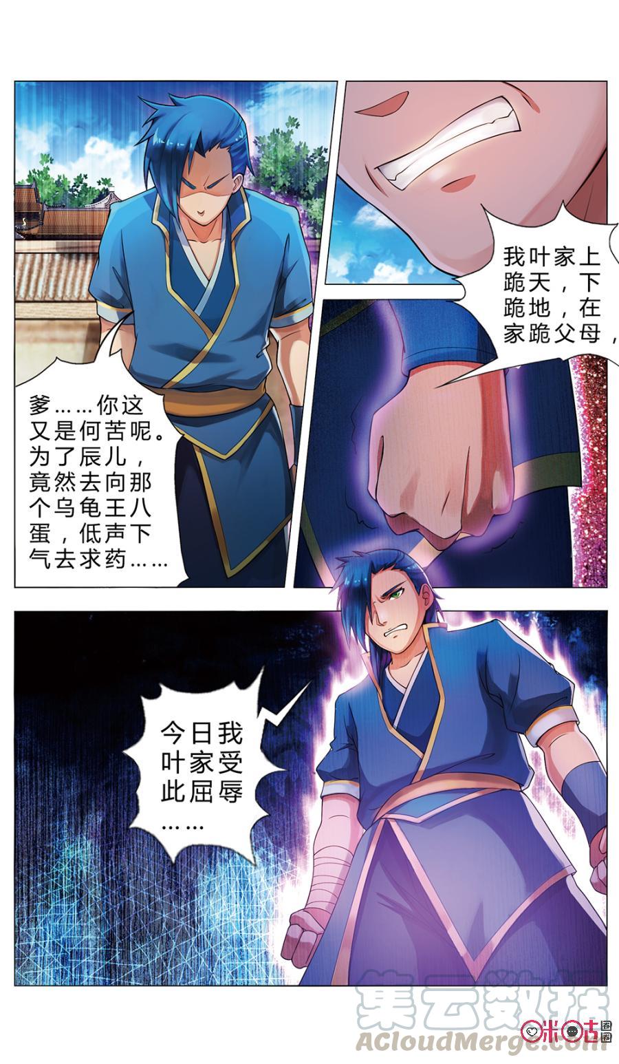 《九星天辰诀》漫画最新章节第2话免费下拉式在线观看章节第【11】张图片