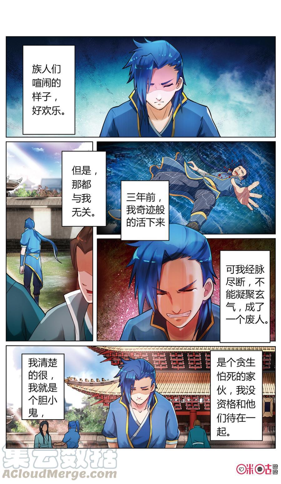 《九星天辰诀》漫画最新章节第2话免费下拉式在线观看章节第【3】张图片