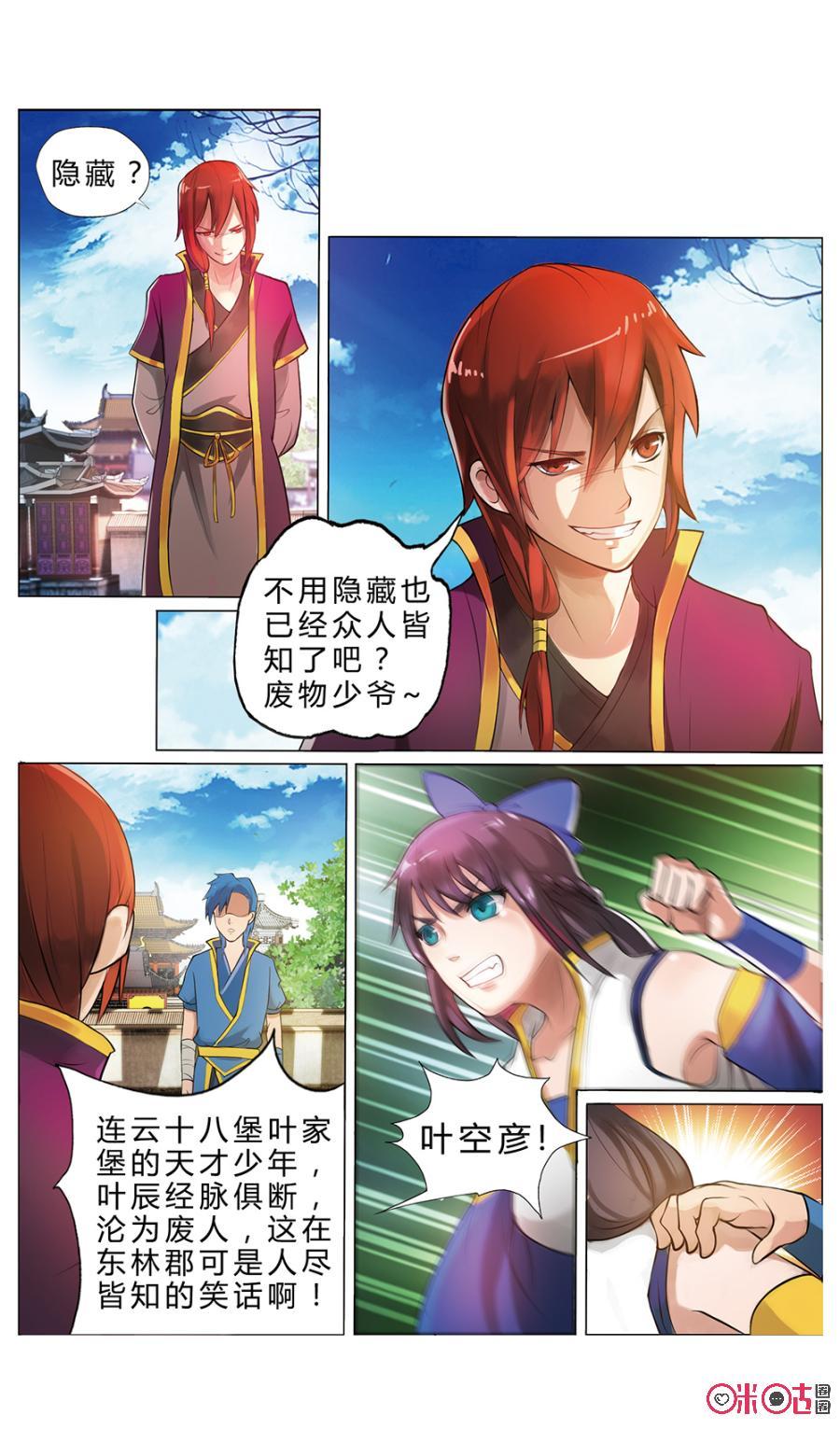 《九星天辰诀》漫画最新章节第2话免费下拉式在线观看章节第【6】张图片