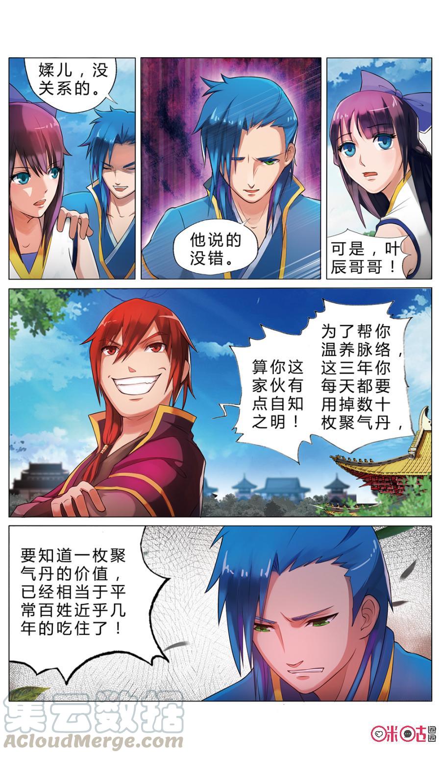 《九星天辰诀》漫画最新章节第2话免费下拉式在线观看章节第【7】张图片