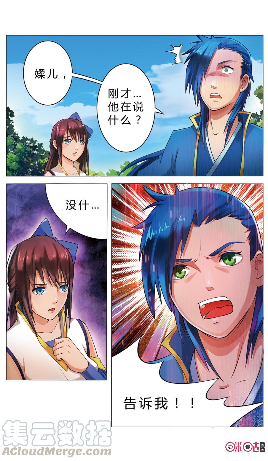 《九星天辰诀》漫画最新章节第2话免费下拉式在线观看章节第【9】张图片