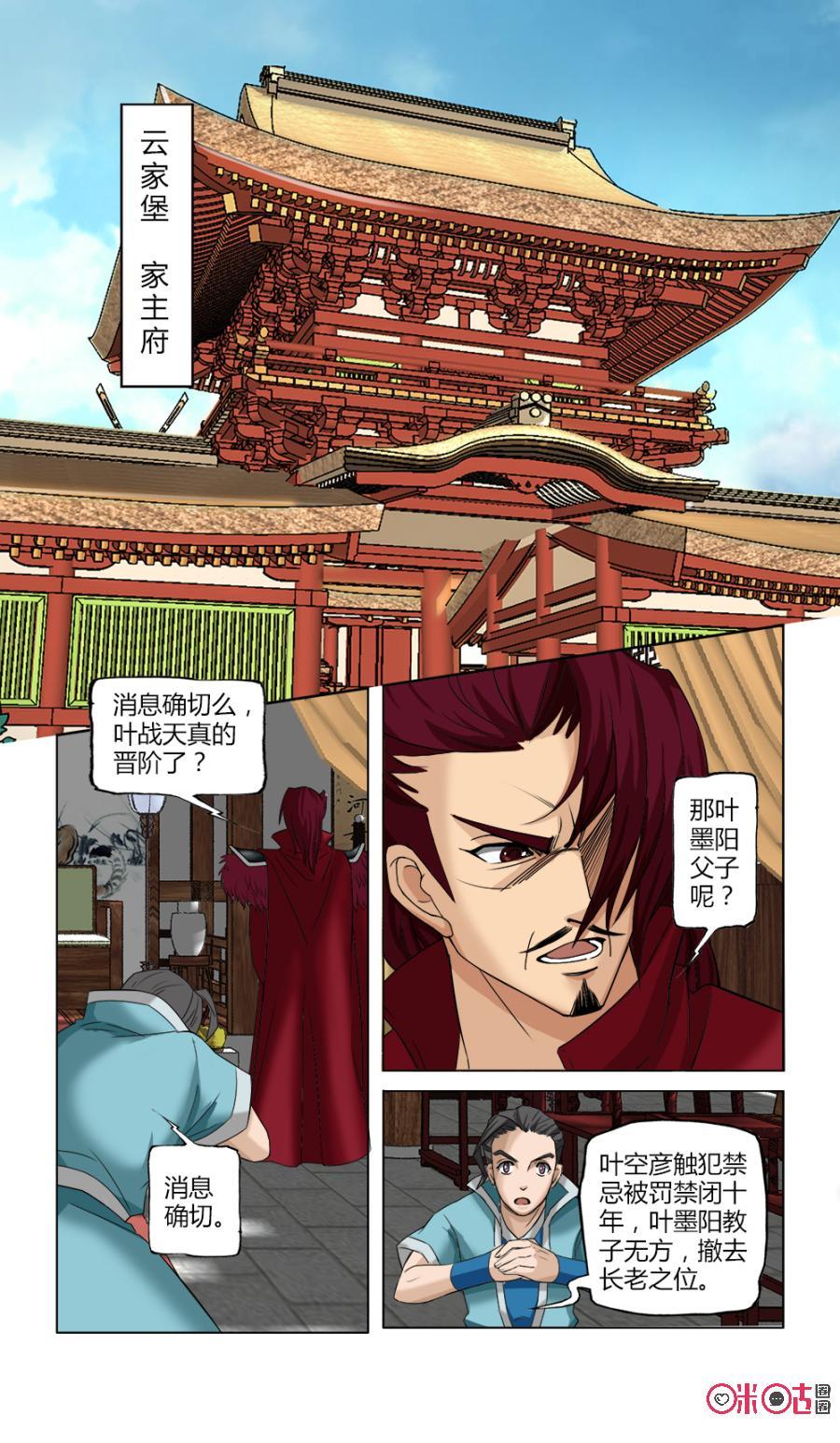 《九星天辰诀》漫画最新章节第11话免费下拉式在线观看章节第【10】张图片