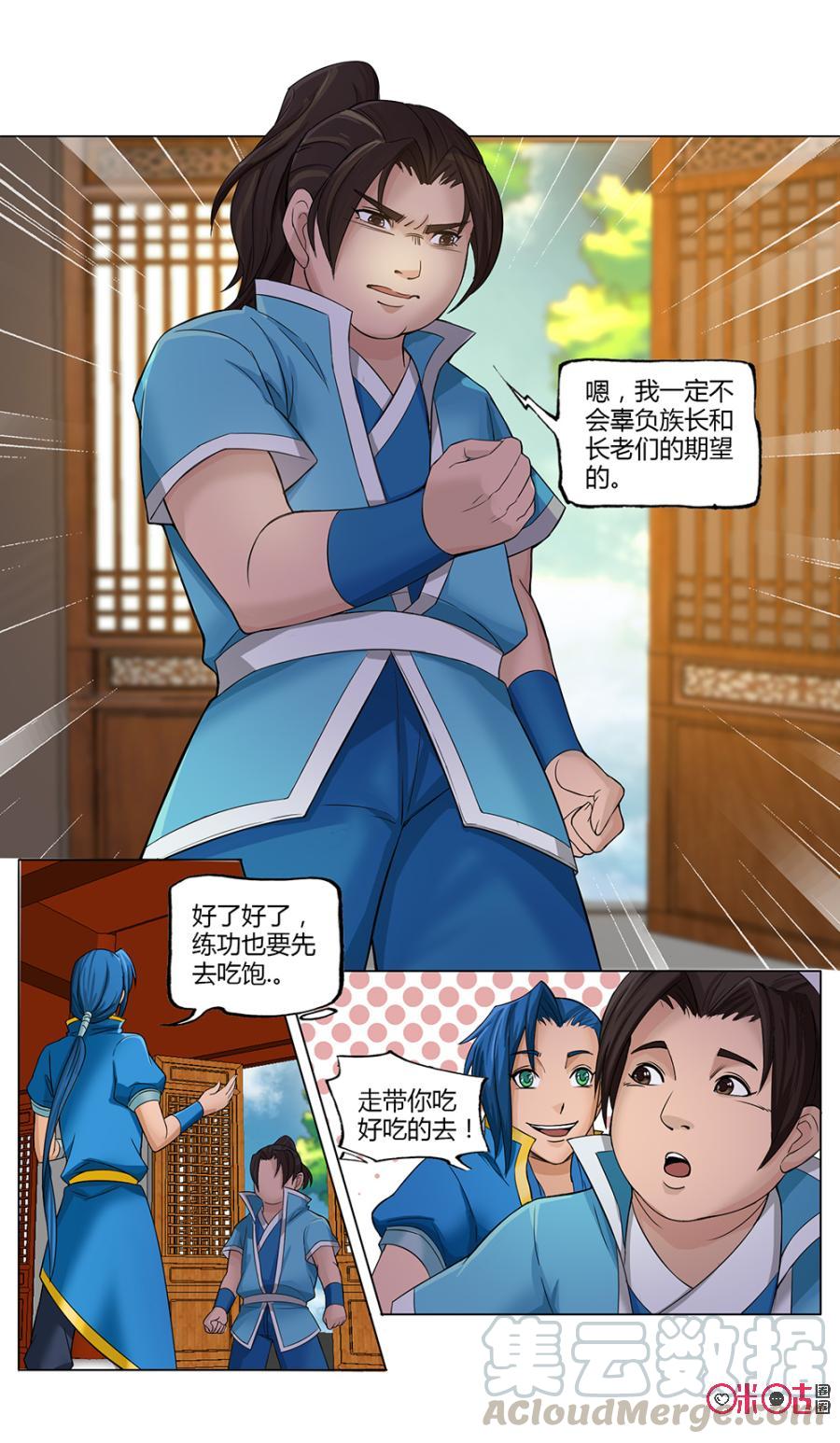 《九星天辰诀》漫画最新章节第11话免费下拉式在线观看章节第【13】张图片