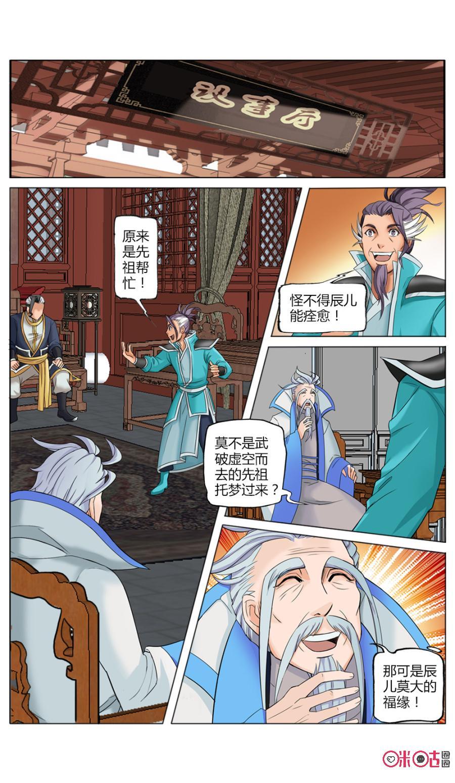 《九星天辰诀》漫画最新章节第11话免费下拉式在线观看章节第【2】张图片