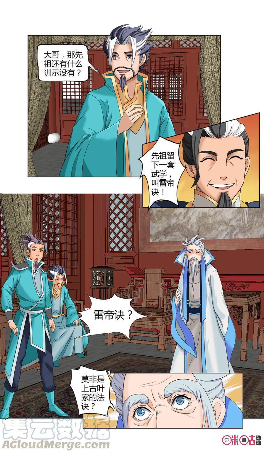 《九星天辰诀》漫画最新章节第11话免费下拉式在线观看章节第【3】张图片