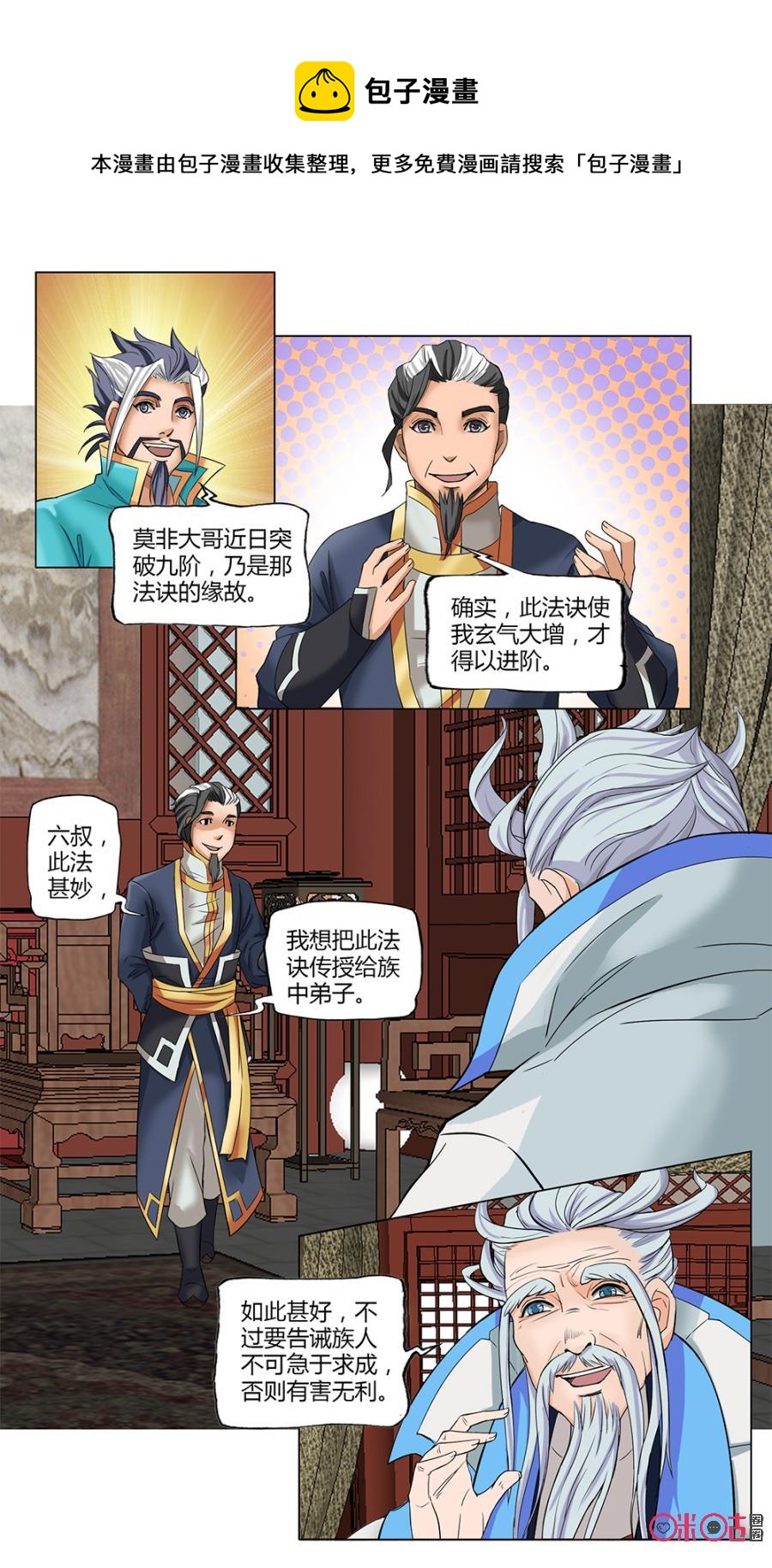 《九星天辰诀》漫画最新章节第11话免费下拉式在线观看章节第【4】张图片