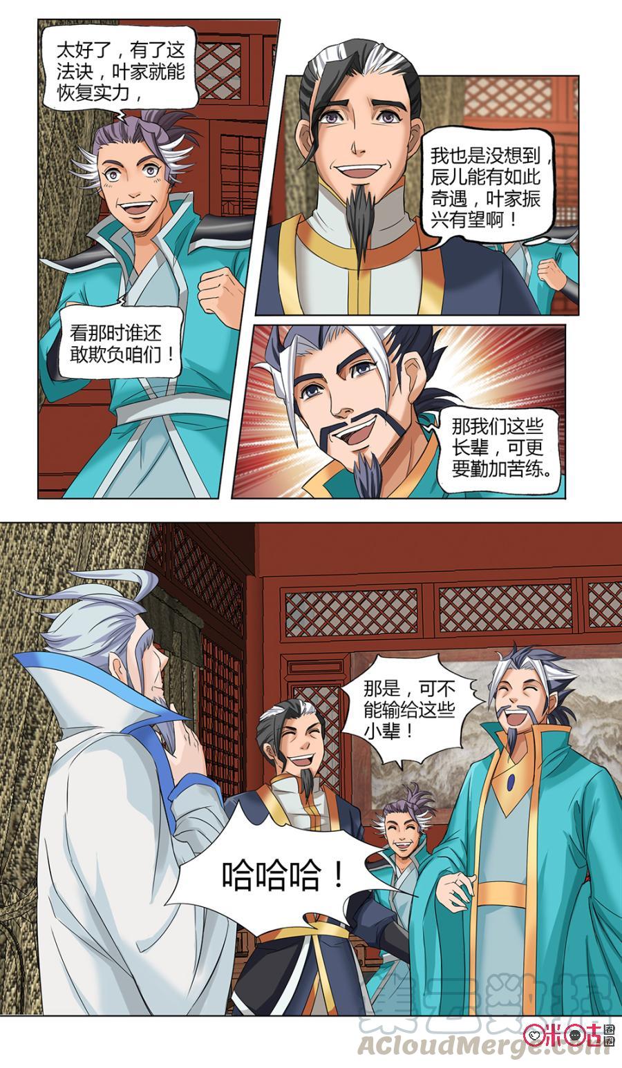 《九星天辰诀》漫画最新章节第11话免费下拉式在线观看章节第【5】张图片