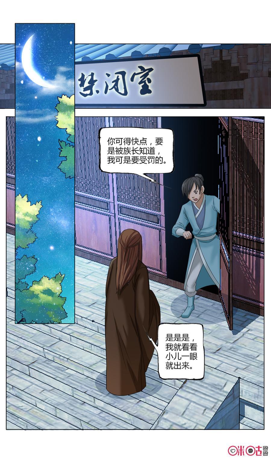 《九星天辰诀》漫画最新章节第11话免费下拉式在线观看章节第【6】张图片