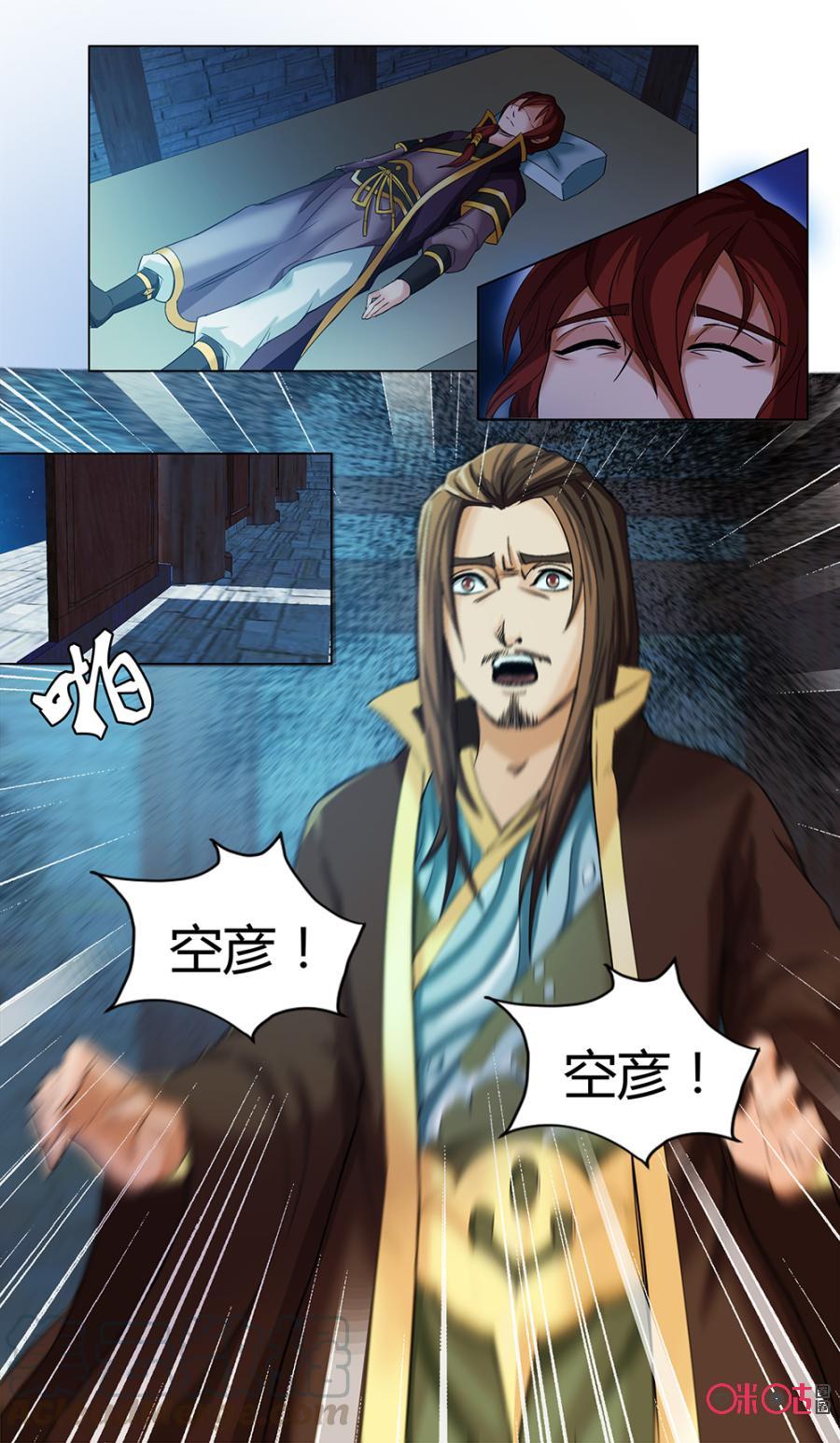 《九星天辰诀》漫画最新章节第11话免费下拉式在线观看章节第【7】张图片