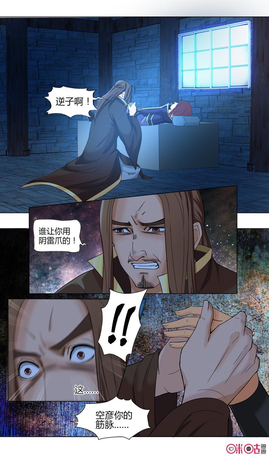 《九星天辰诀》漫画最新章节第11话免费下拉式在线观看章节第【8】张图片