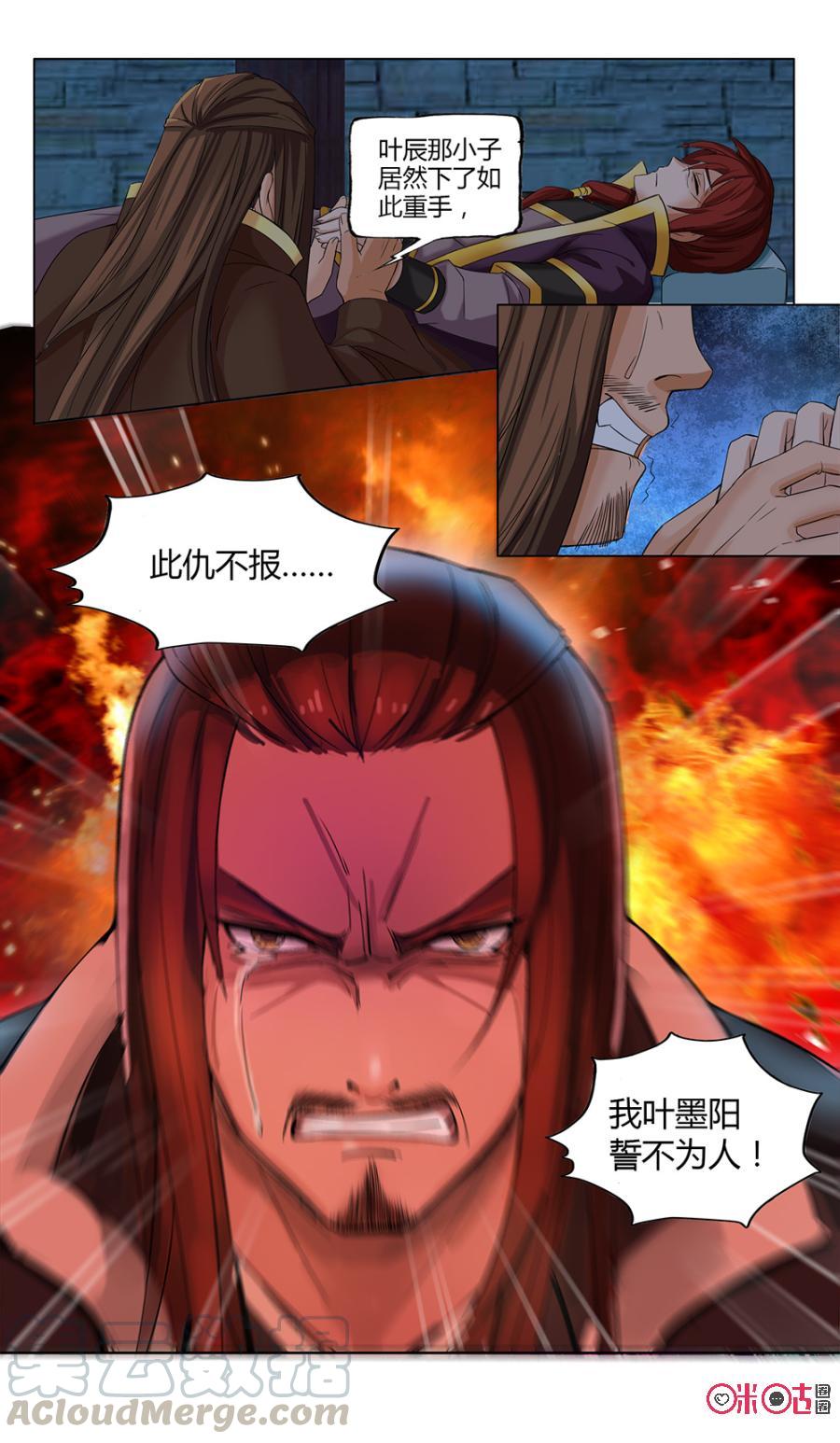 《九星天辰诀》漫画最新章节第11话免费下拉式在线观看章节第【9】张图片