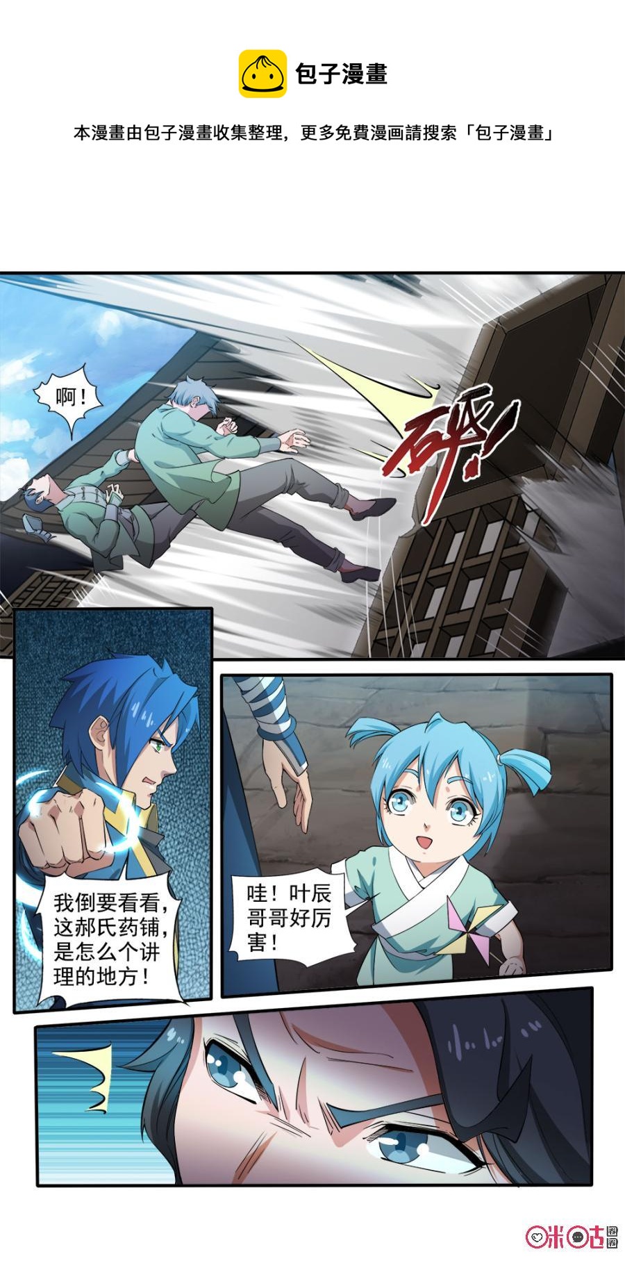 《九星天辰诀》漫画最新章节第101话免费下拉式在线观看章节第【10】张图片