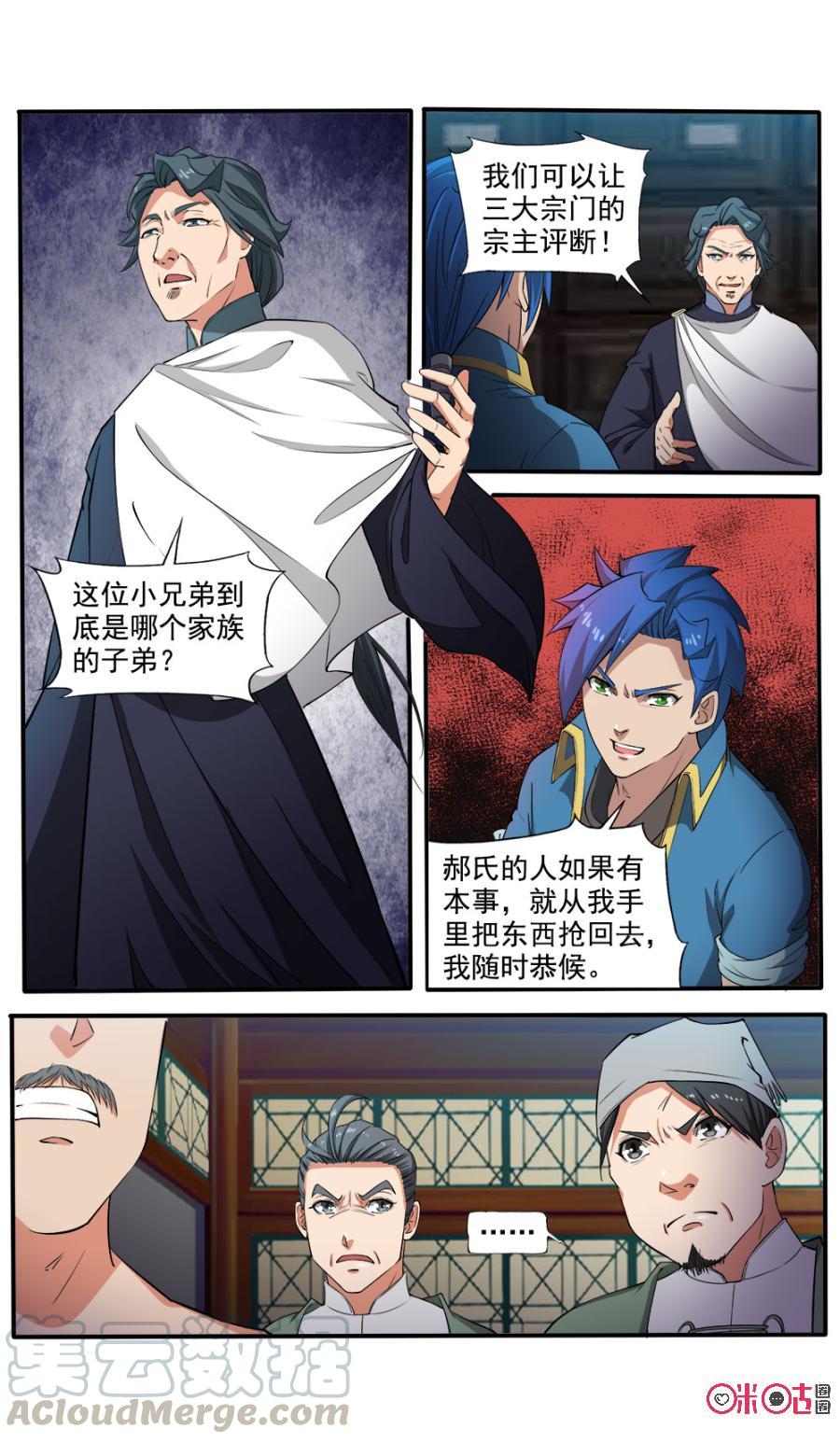 《九星天辰诀》漫画最新章节第101话免费下拉式在线观看章节第【11】张图片