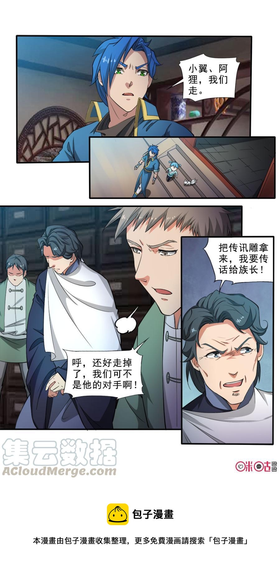 《九星天辰诀》漫画最新章节第101话免费下拉式在线观看章节第【13】张图片