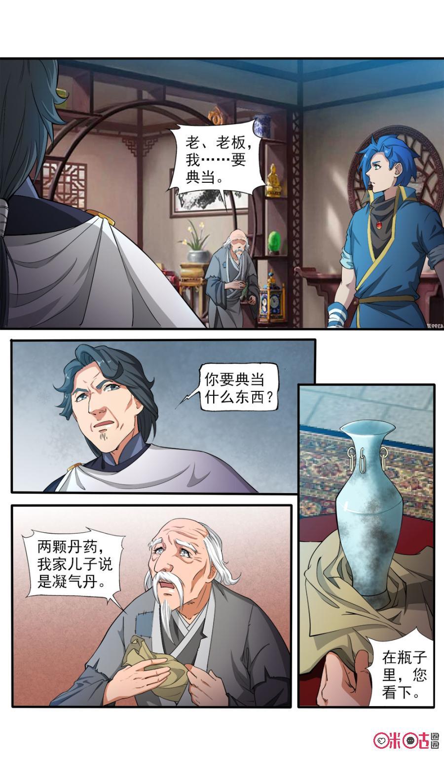 《九星天辰诀》漫画最新章节第101话免费下拉式在线观看章节第【2】张图片