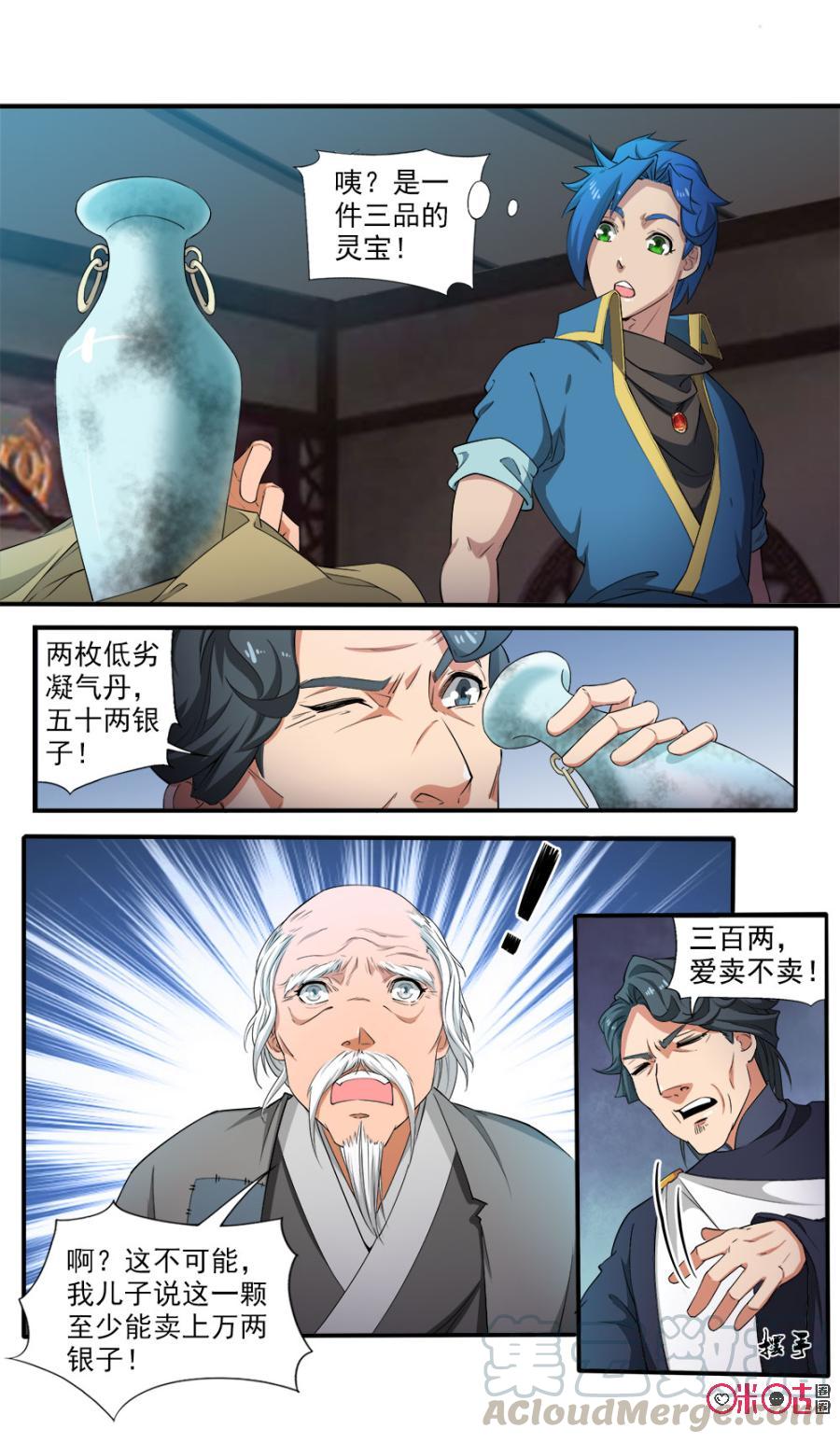 《九星天辰诀》漫画最新章节第101话免费下拉式在线观看章节第【3】张图片