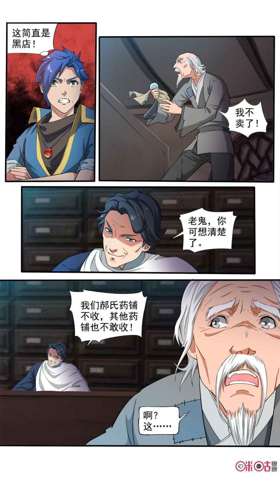 《九星天辰诀》漫画最新章节第101话免费下拉式在线观看章节第【4】张图片