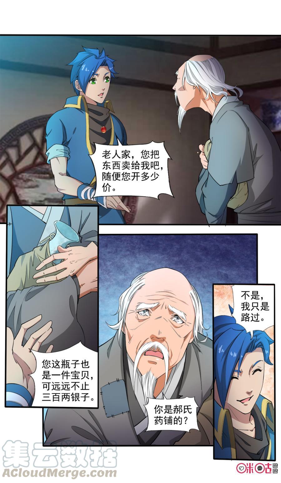 《九星天辰诀》漫画最新章节第101话免费下拉式在线观看章节第【5】张图片