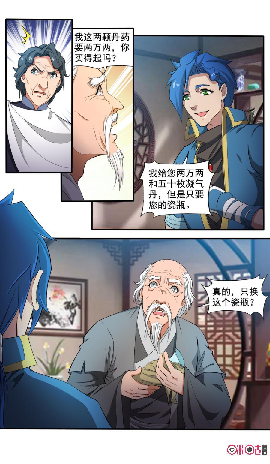 《九星天辰诀》漫画最新章节第101话免费下拉式在线观看章节第【6】张图片