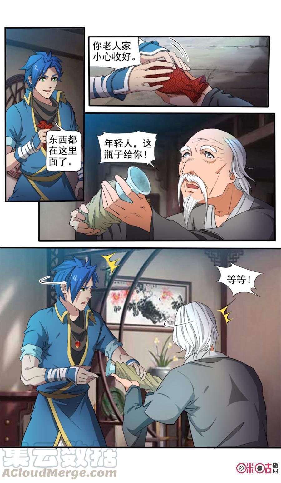 《九星天辰诀》漫画最新章节第101话免费下拉式在线观看章节第【7】张图片