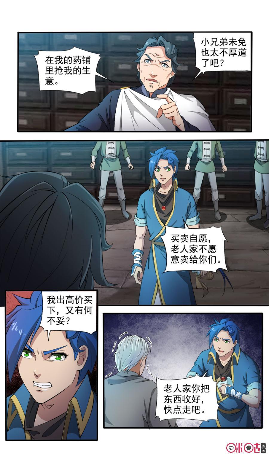 《九星天辰诀》漫画最新章节第101话免费下拉式在线观看章节第【8】张图片