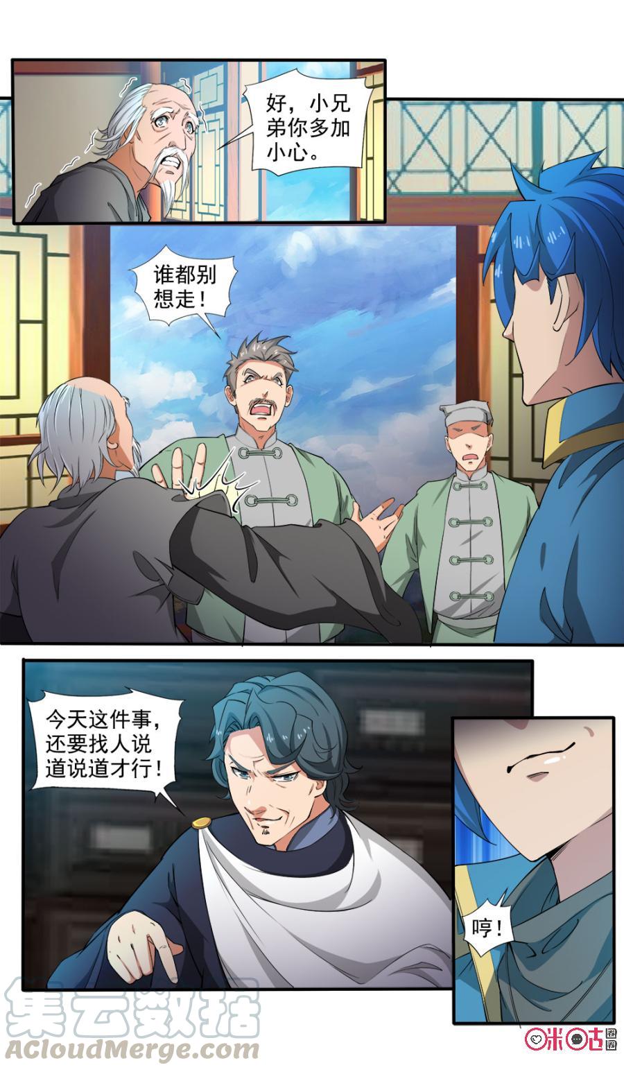 《九星天辰诀》漫画最新章节第101话免费下拉式在线观看章节第【9】张图片