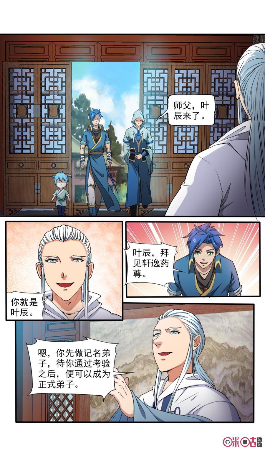 《九星天辰诀》漫画最新章节第102话免费下拉式在线观看章节第【12】张图片