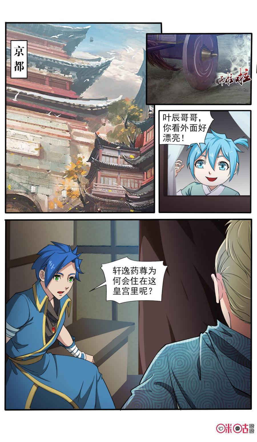 《九星天辰诀》漫画最新章节第102话免费下拉式在线观看章节第【8】张图片