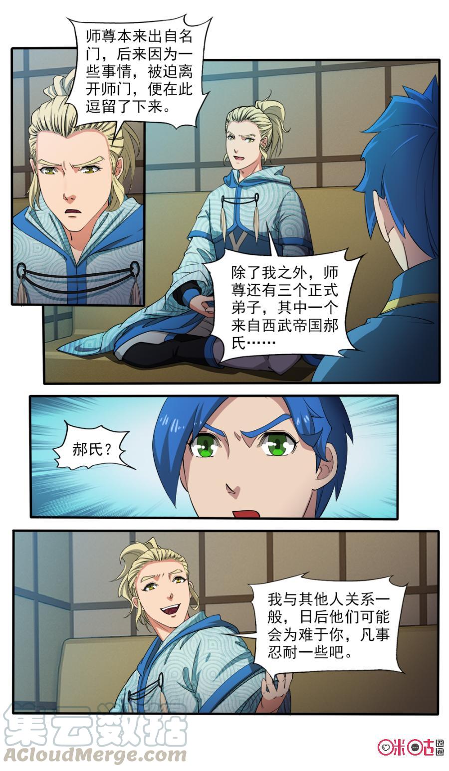 《九星天辰诀》漫画最新章节第102话免费下拉式在线观看章节第【9】张图片