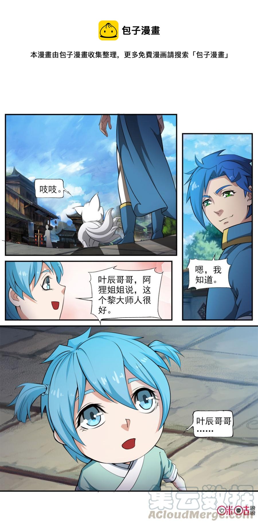 《九星天辰诀》漫画最新章节第103话免费下拉式在线观看章节第【11】张图片