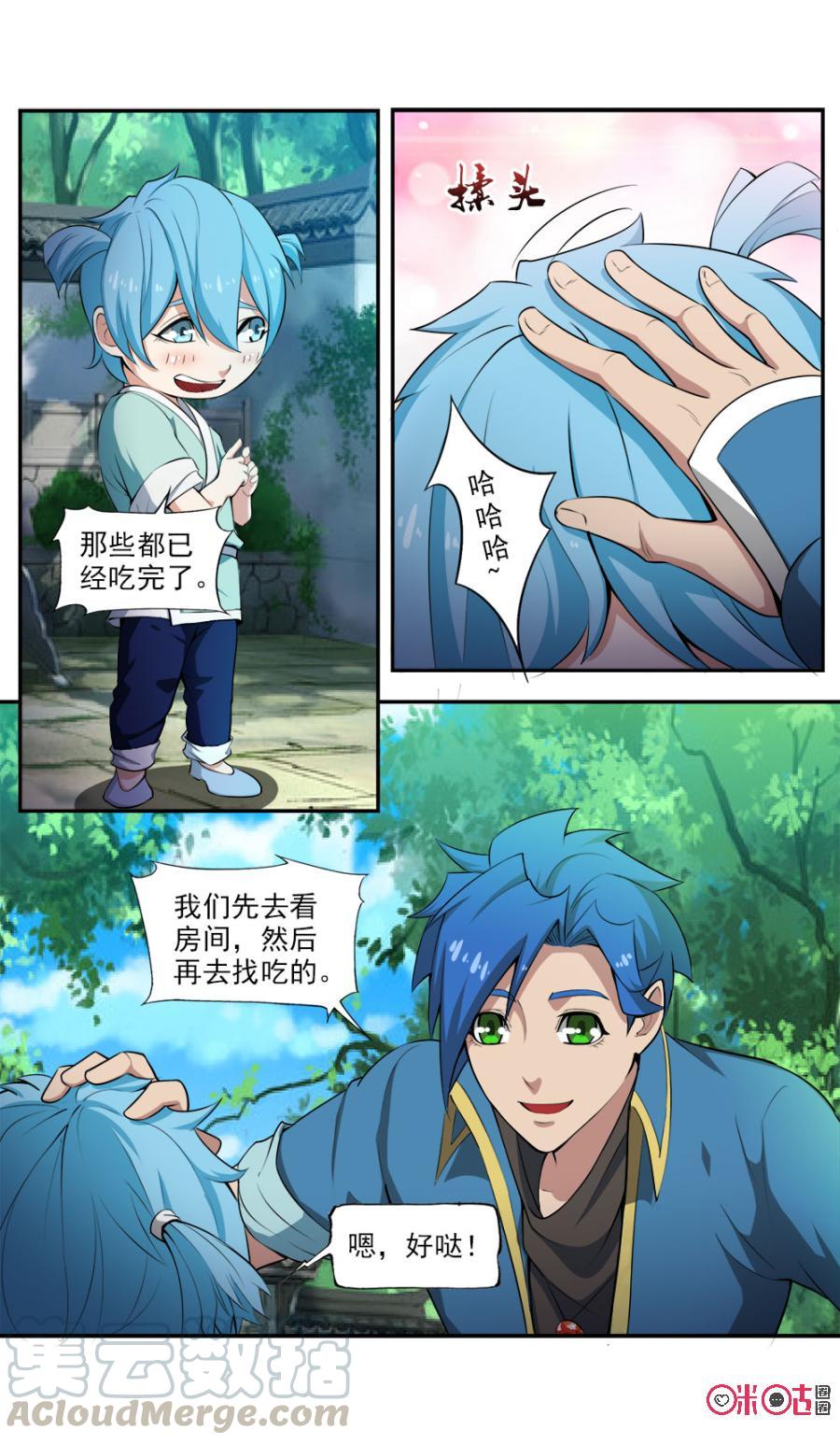 《九星天辰诀》漫画最新章节第103话免费下拉式在线观看章节第【13】张图片