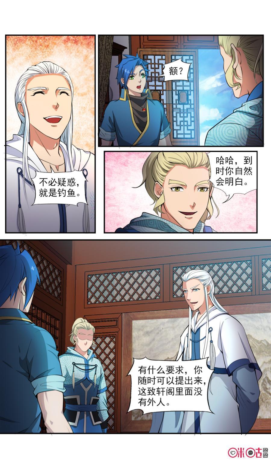 《九星天辰诀》漫画最新章节第103话免费下拉式在线观看章节第【2】张图片