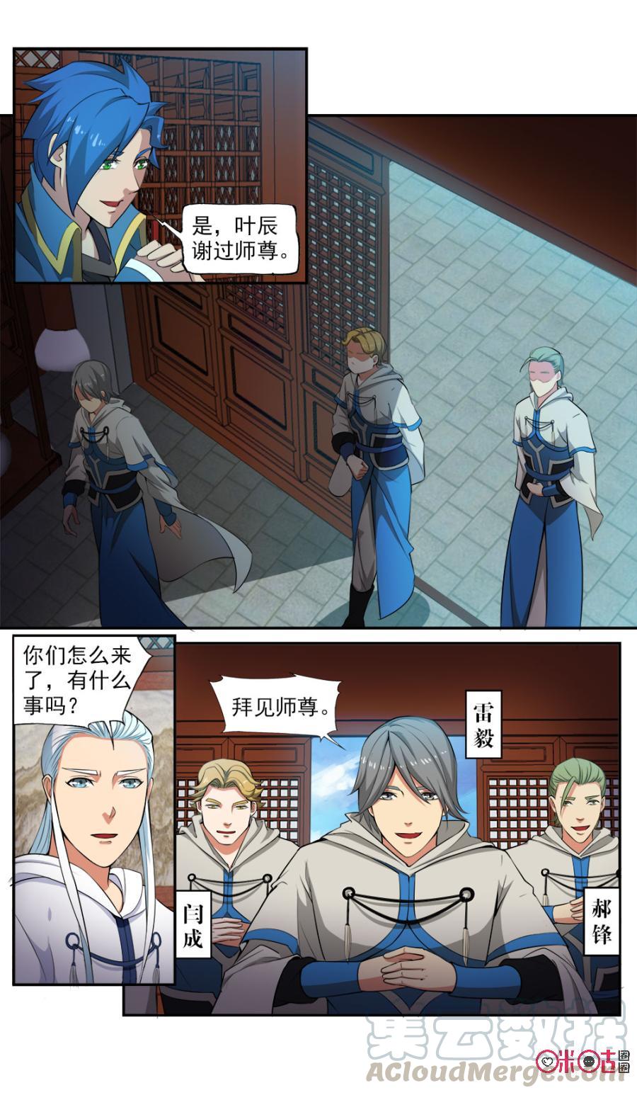 《九星天辰诀》漫画最新章节第103话免费下拉式在线观看章节第【3】张图片