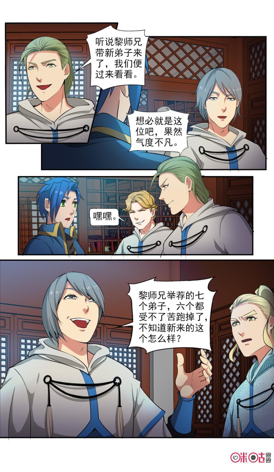 《九星天辰诀》漫画最新章节第103话免费下拉式在线观看章节第【4】张图片