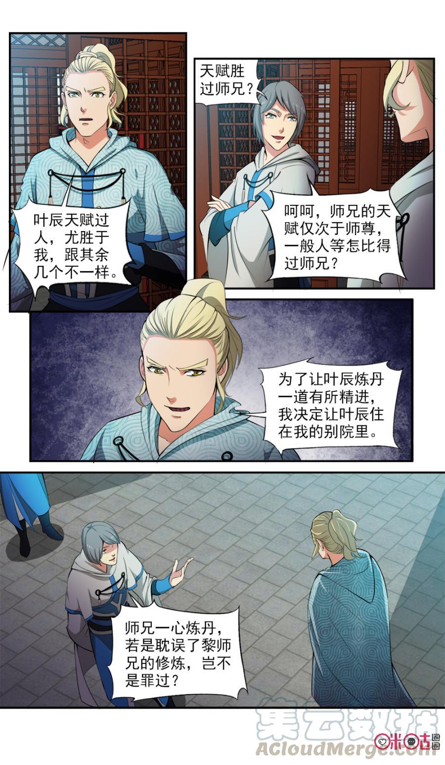 《九星天辰诀》漫画最新章节第103话免费下拉式在线观看章节第【5】张图片