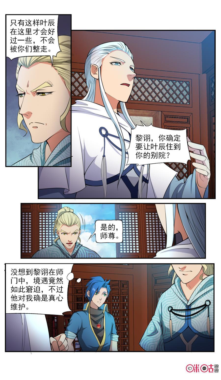 《九星天辰诀》漫画最新章节第103话免费下拉式在线观看章节第【6】张图片