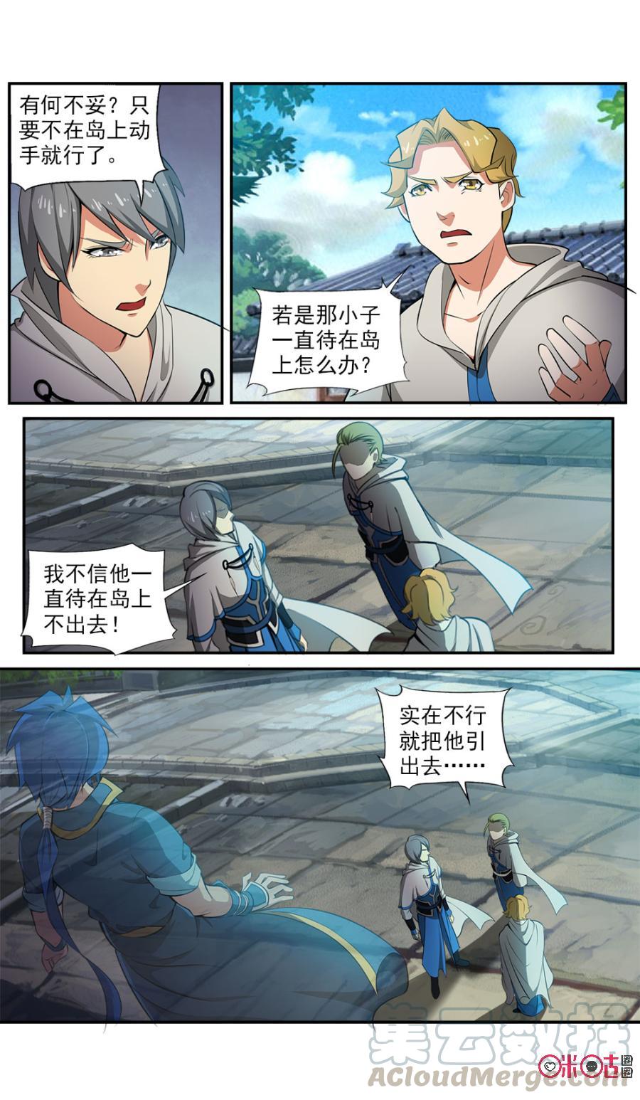 《九星天辰诀》漫画最新章节第103话免费下拉式在线观看章节第【9】张图片