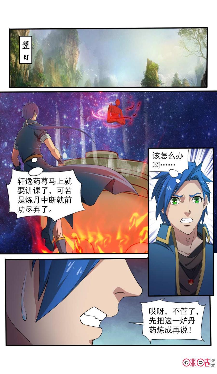 《九星天辰诀》漫画最新章节第104话免费下拉式在线观看章节第【10】张图片