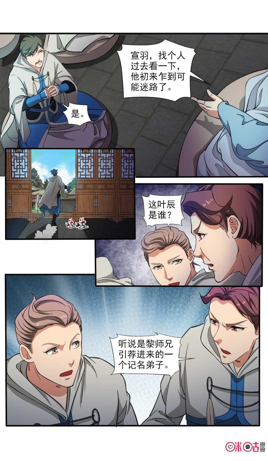 《九星天辰诀》漫画最新章节第104话免费下拉式在线观看章节第【12】张图片