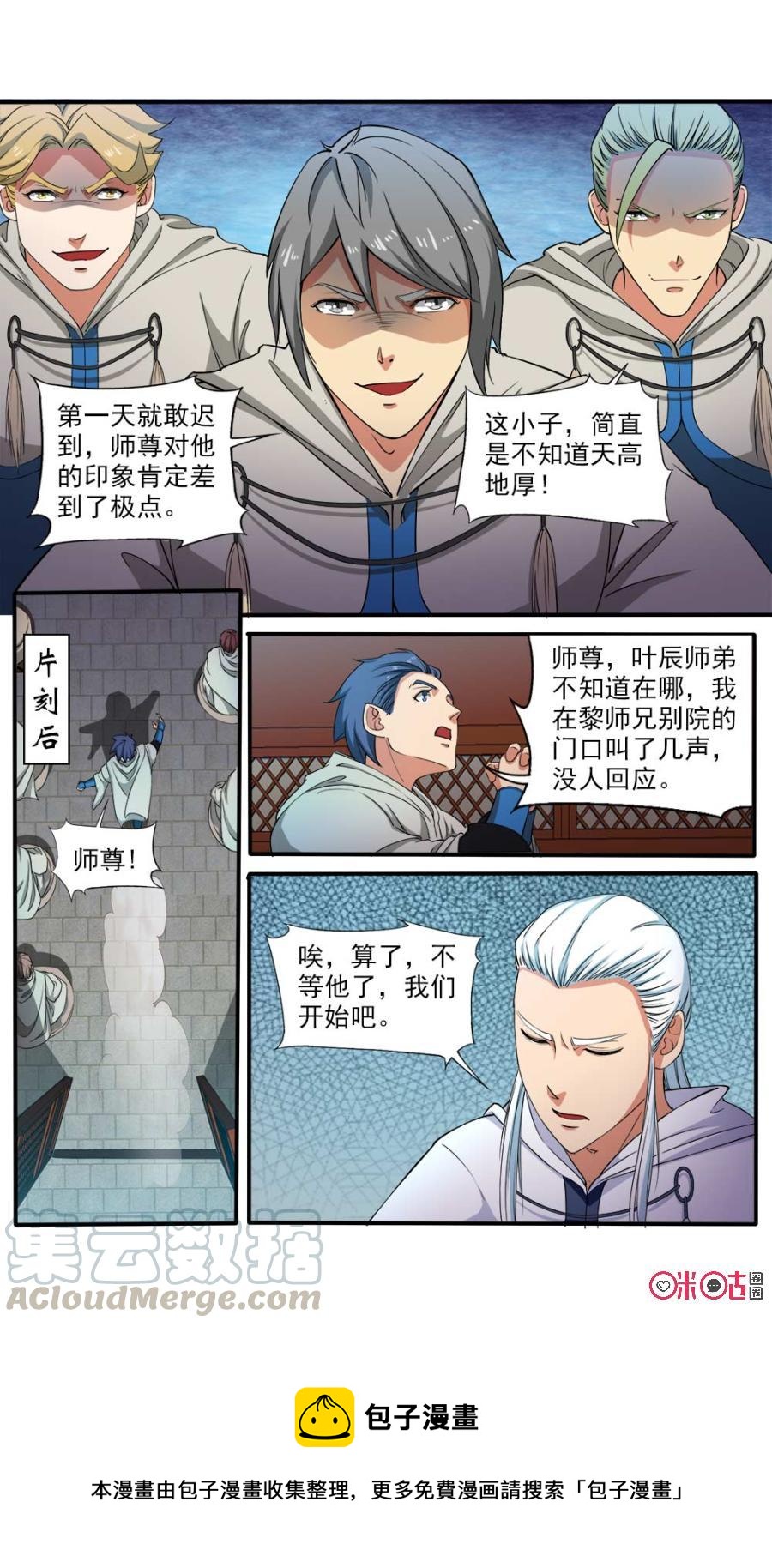 《九星天辰诀》漫画最新章节第104话免费下拉式在线观看章节第【13】张图片